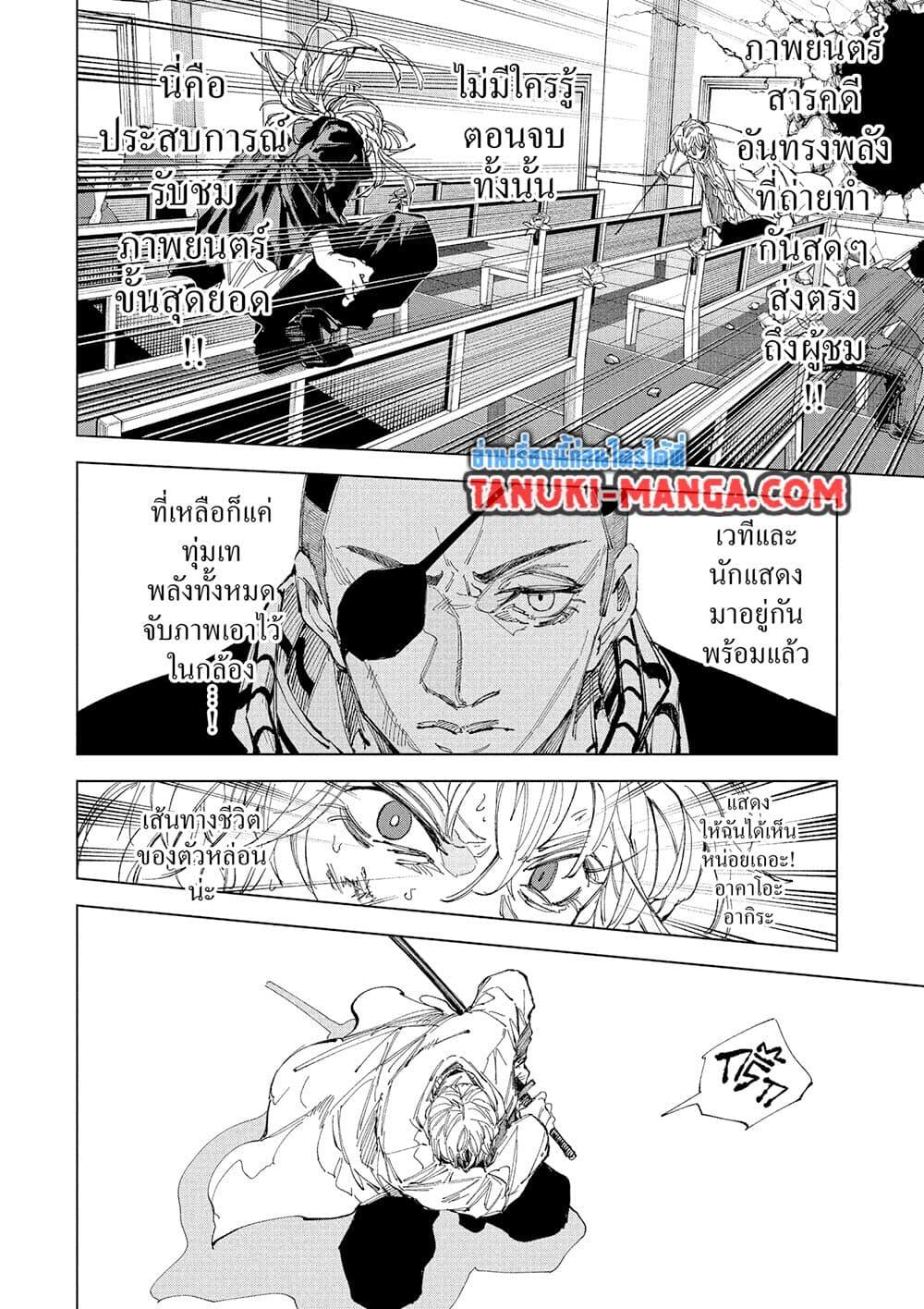Sakamoto Days Chap 244 - Next Chap 245
