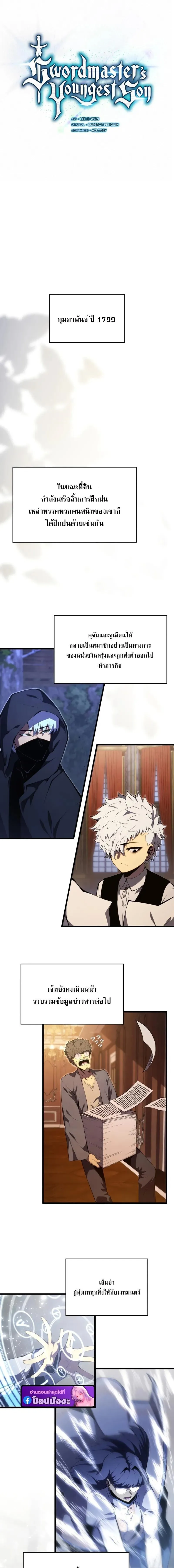 Swordmaster’s Youngest Son Chap 199 - Next Chap 200