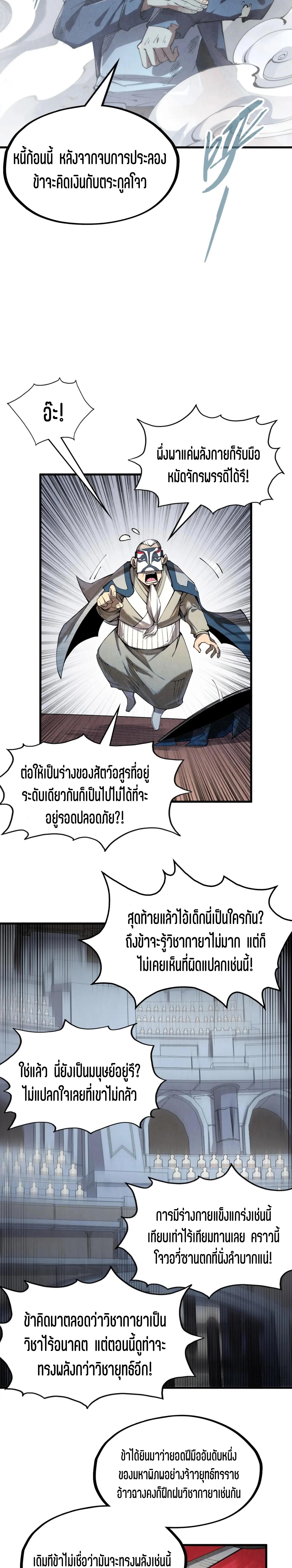 The Eternal Supreme Chap 222 - Next Chap 223