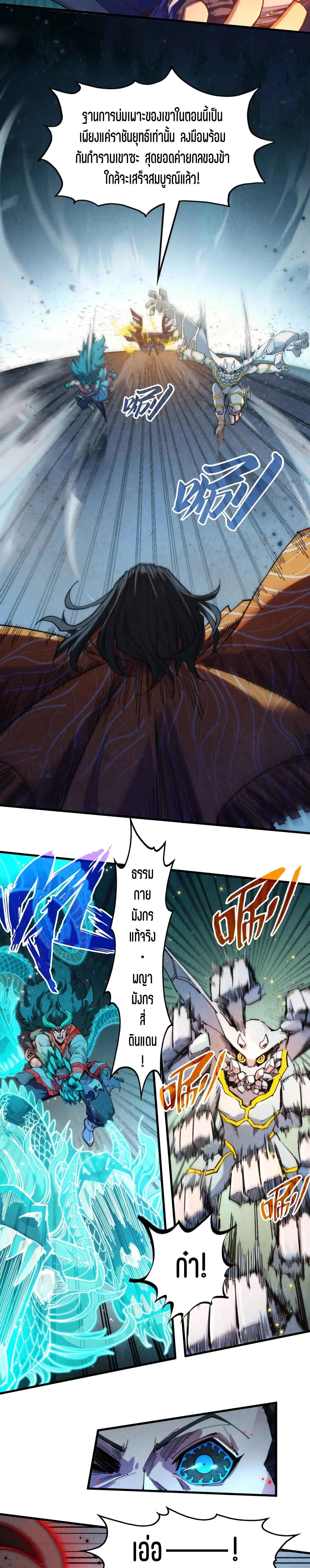 The Eternal Supreme Chap 272 - Next Chap 273