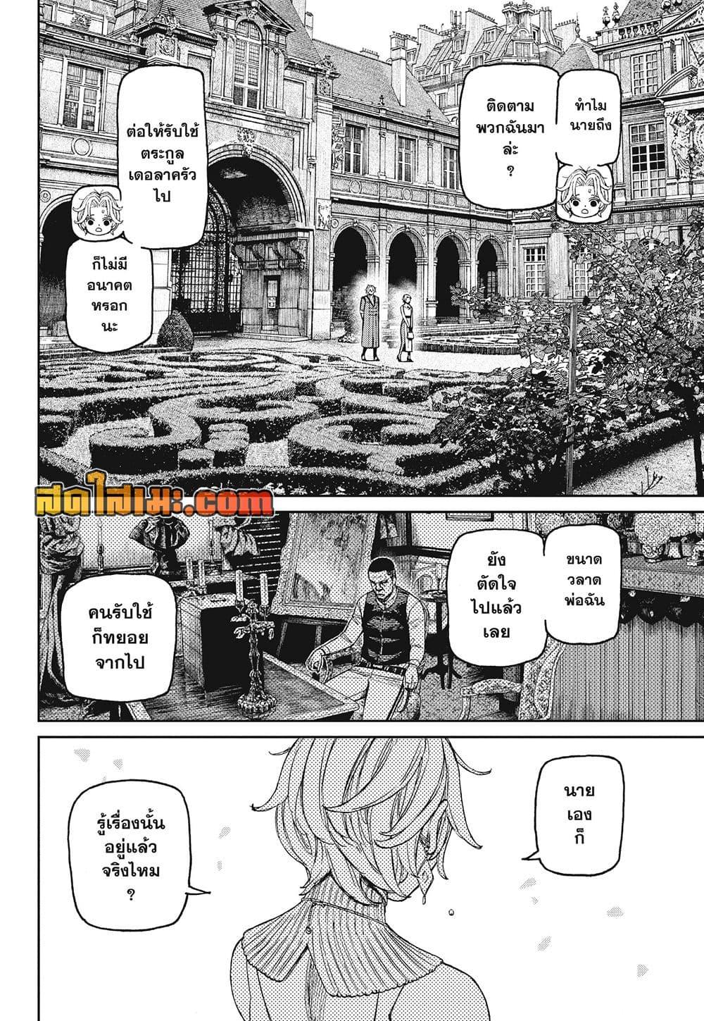 DANDADAN Chap 239 - Next Chap 240