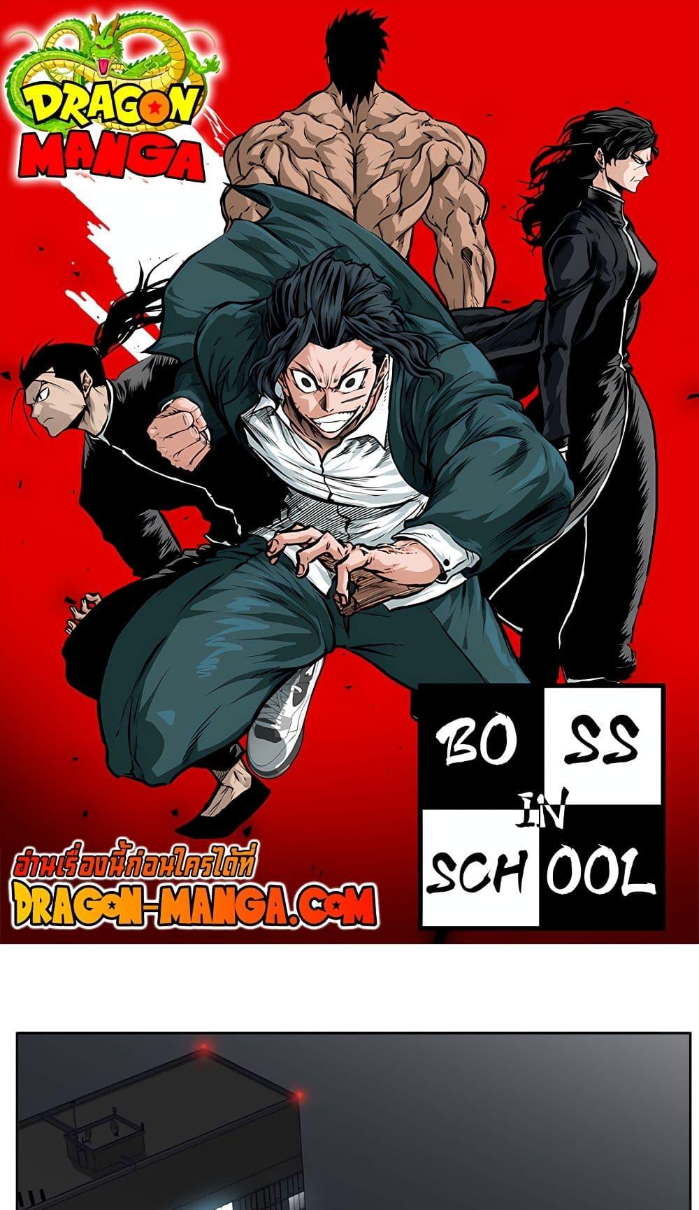 Boss in School Chap 46 - Next Chap 47