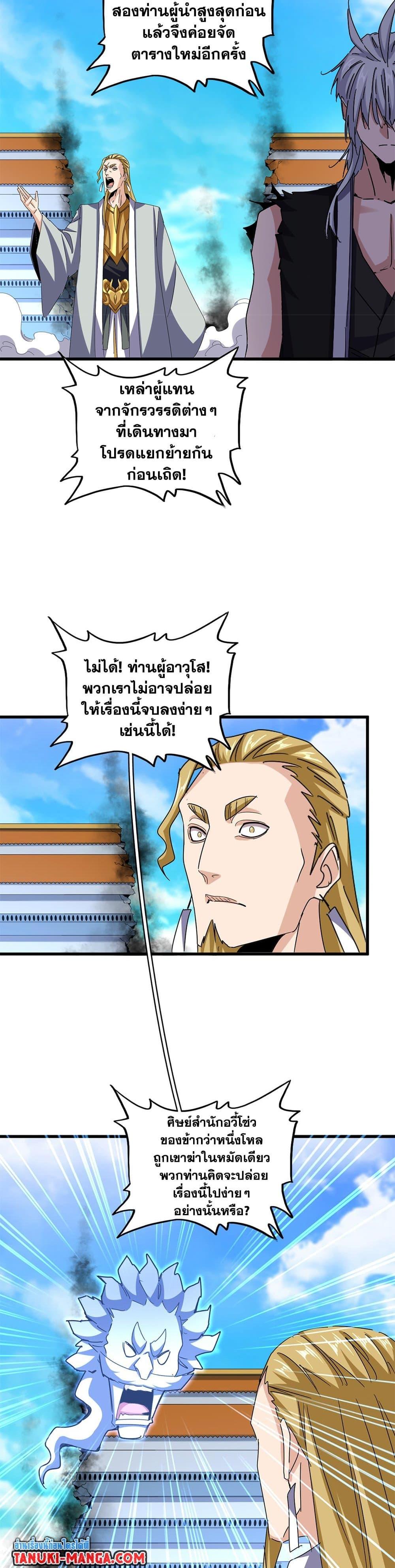 Magic Emperor Chap 666 - Next Chap 667