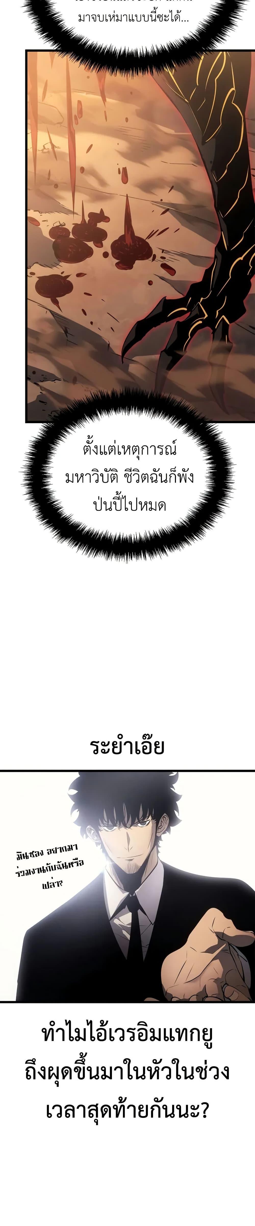 Solo Leveling : Ragnarok Chap 42 - Next Chap 43