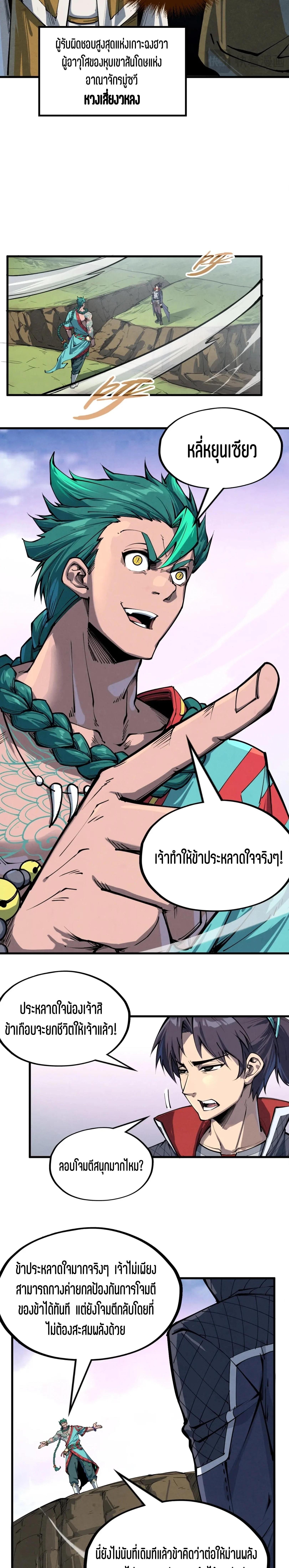 The Eternal Supreme Chap 239 - Next Chap 240