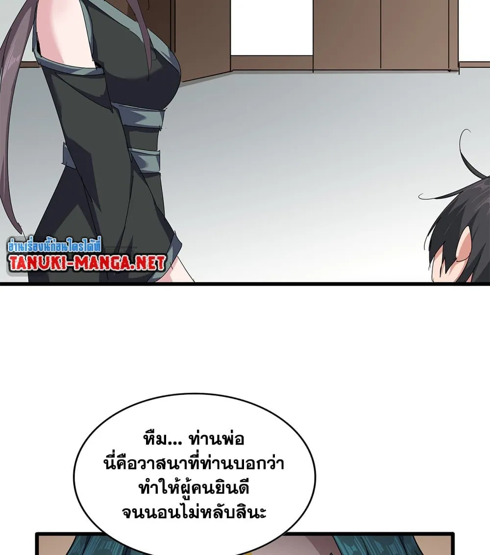 Magic Emperor Chap 882 - Next Chap 883