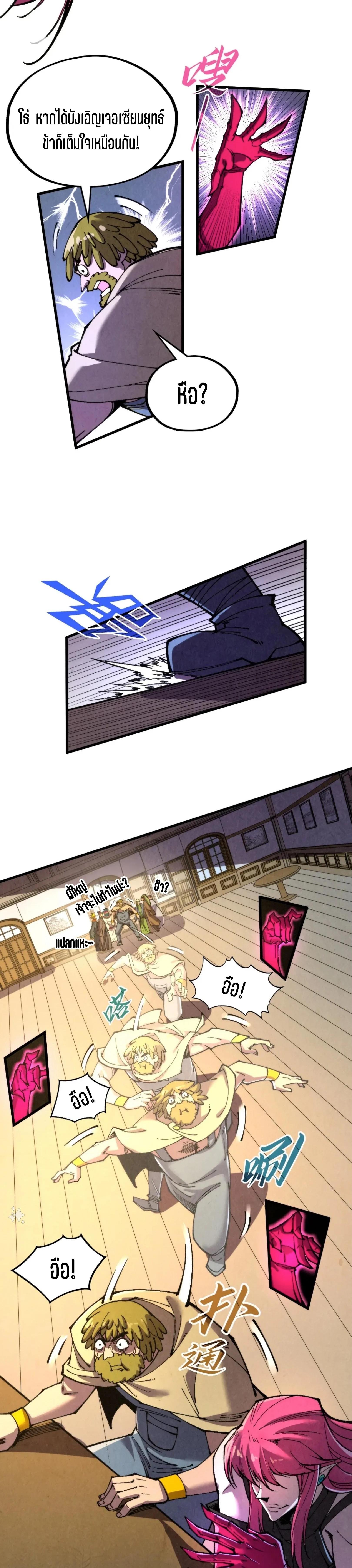 The Eternal Supreme Chap 320 - Next Chap 321