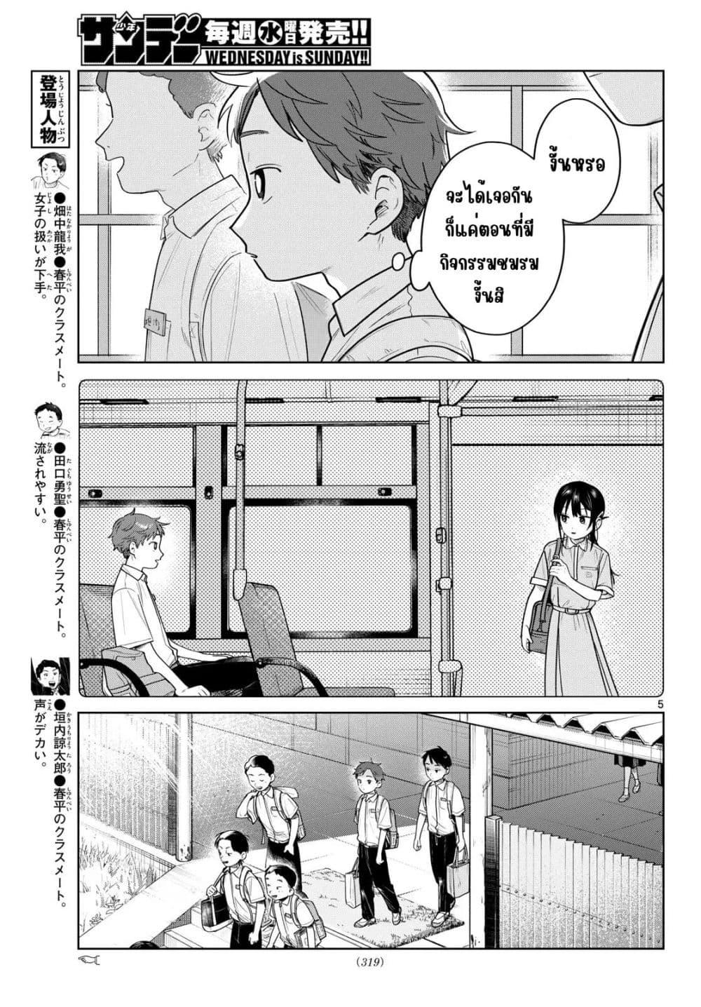 Futari Bus Chap 26 - Next Chap 27