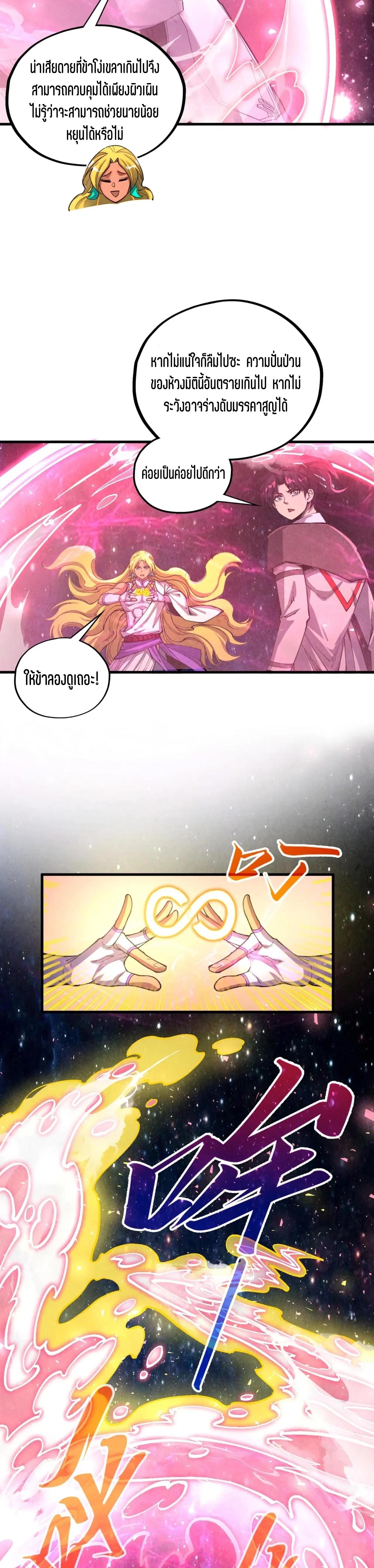 The Eternal Supreme Chap 375 - Next Chap 376