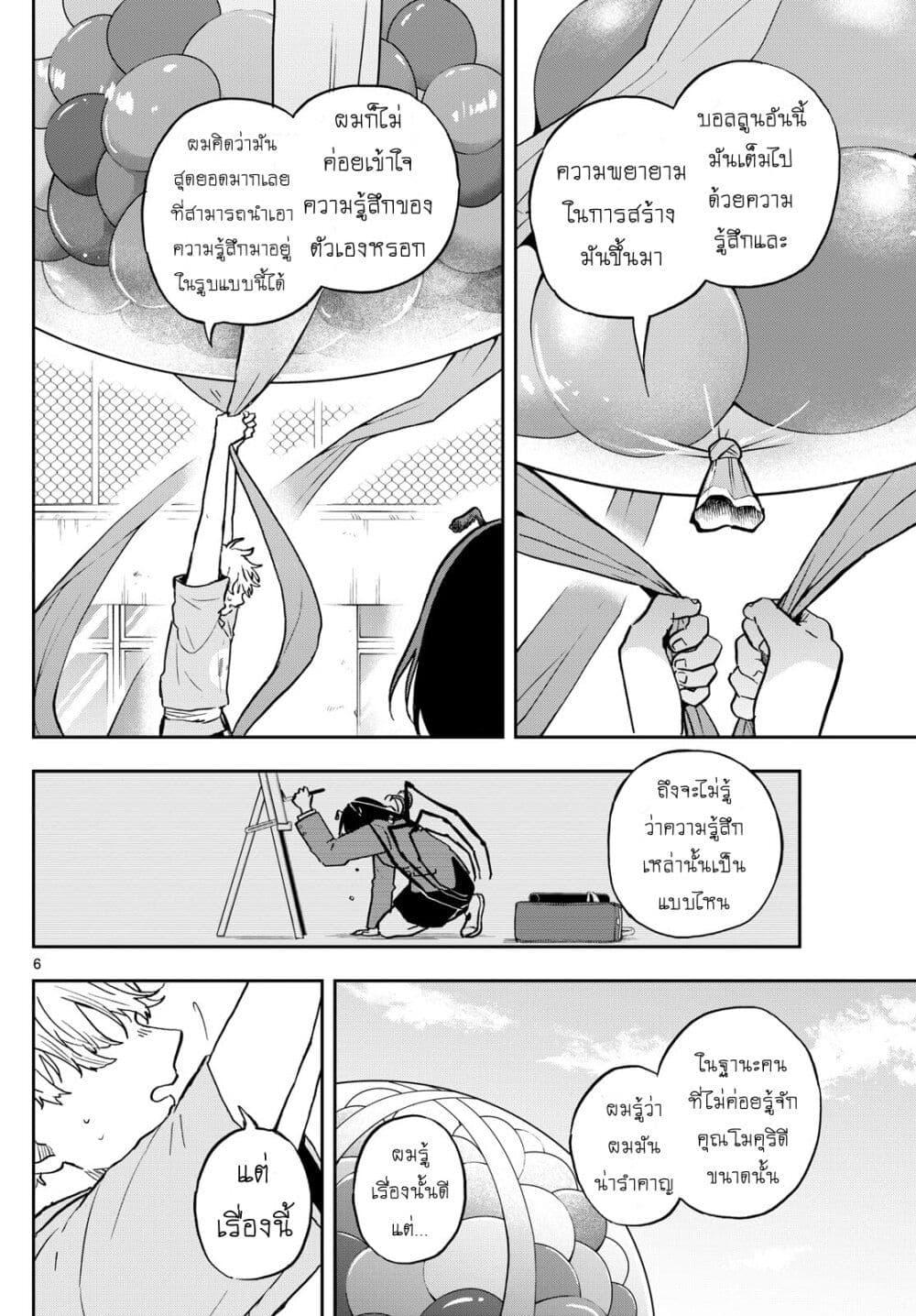 Ogami Tsumiki to Kinichijou. Chap 32 - Next Chap 33