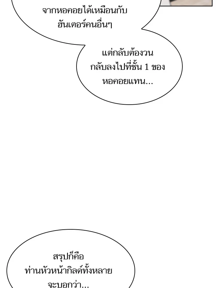 The Tutorial Tower of the Advanced Player – ผู้เล่นขั้นเทพแห่งหอคอยฝึกสอน Chap 1 - Next Chap 2