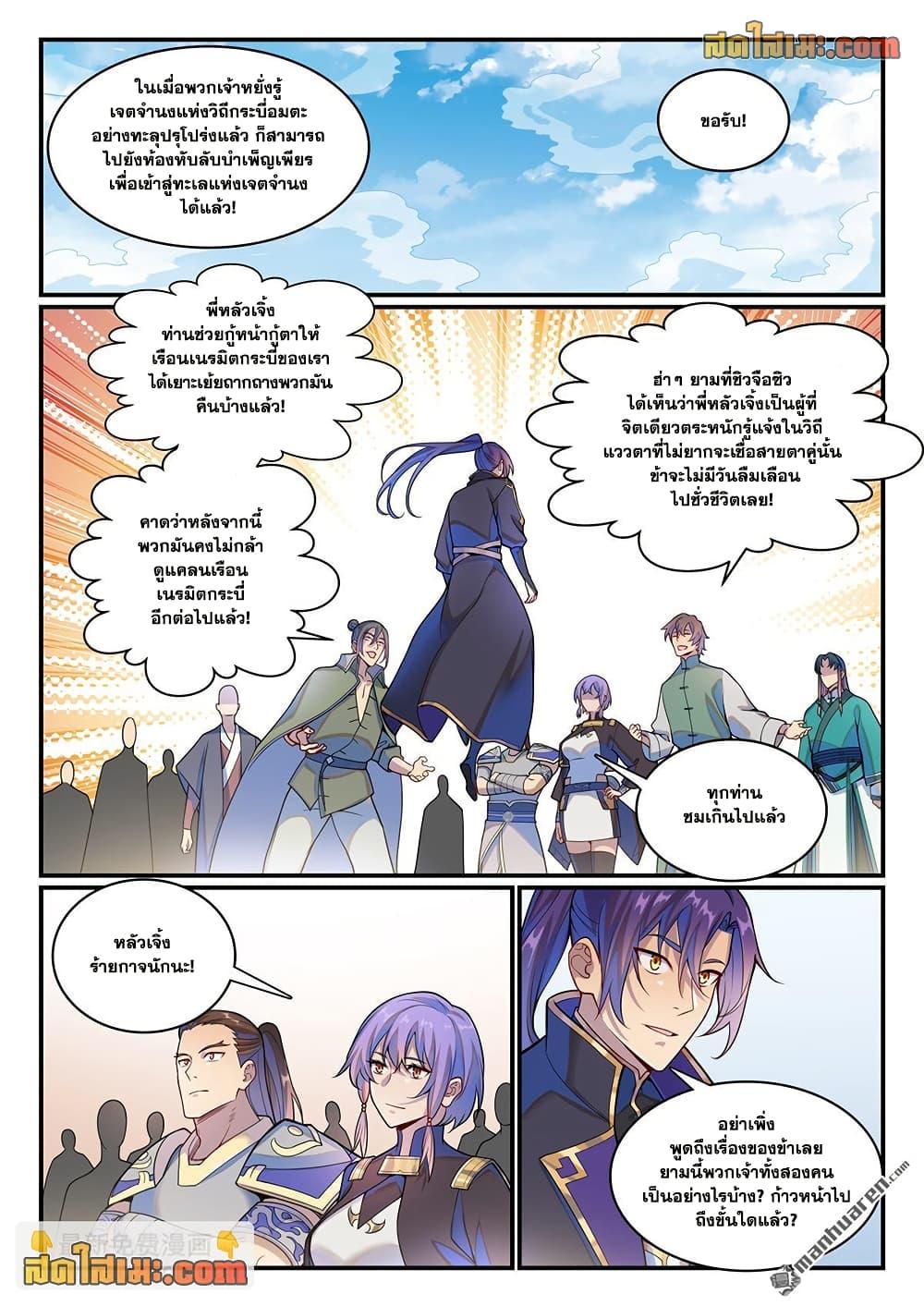 Bailian Chengshen Chap 1147 - Next Chap 1148