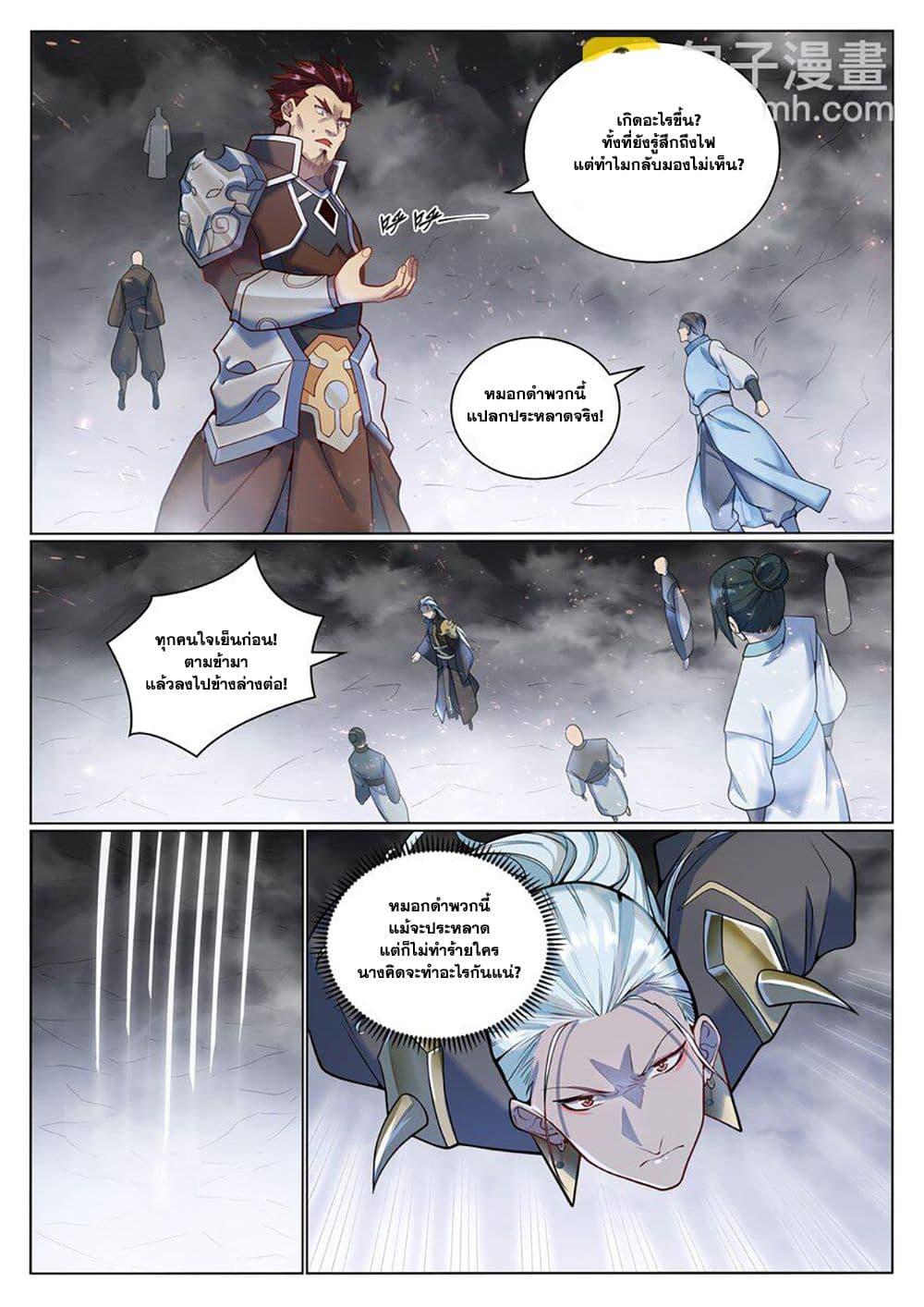 Bailian Chengshen Chap 1050 - Next Chap 1051