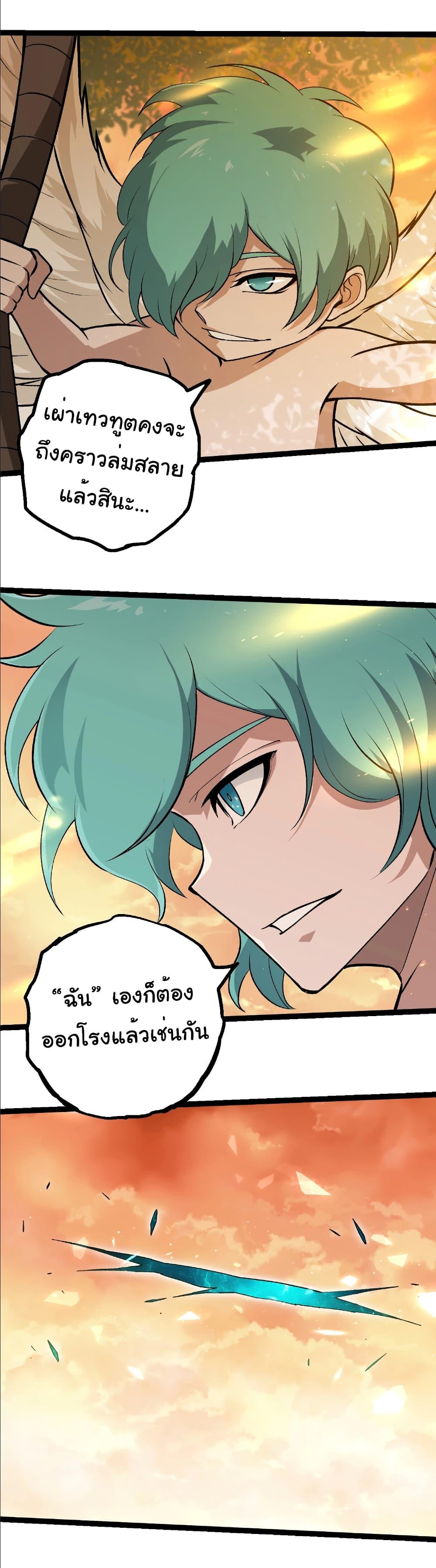 Evolution from the Big Tree Chap 430 - Next Chap 431