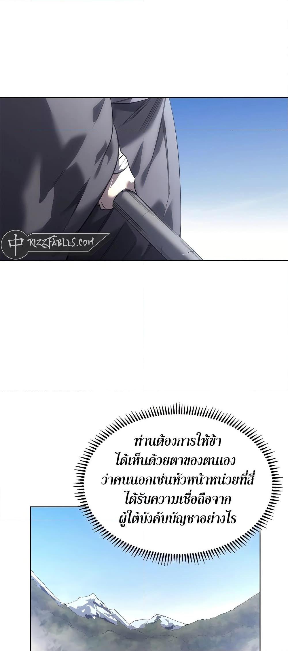 Chronicles of Heavenly Demon ตำนานมารสวรรค์ Chap 248 - Next Chap 249