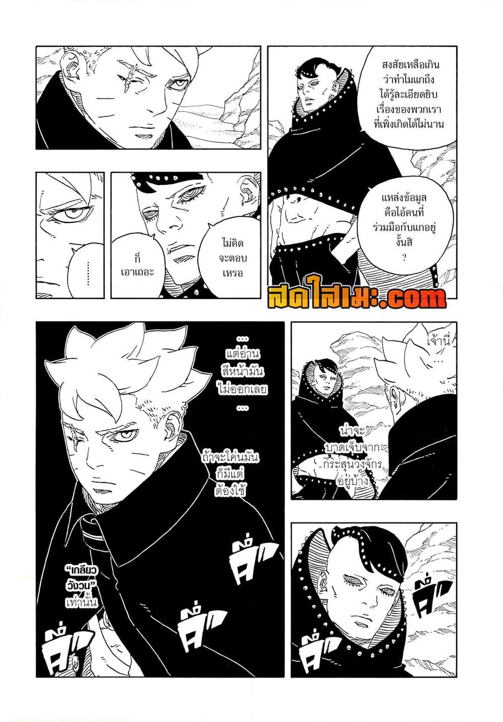 BORUTO - TWO BLUE VORTEX - Chap 22 - Next Chap 23