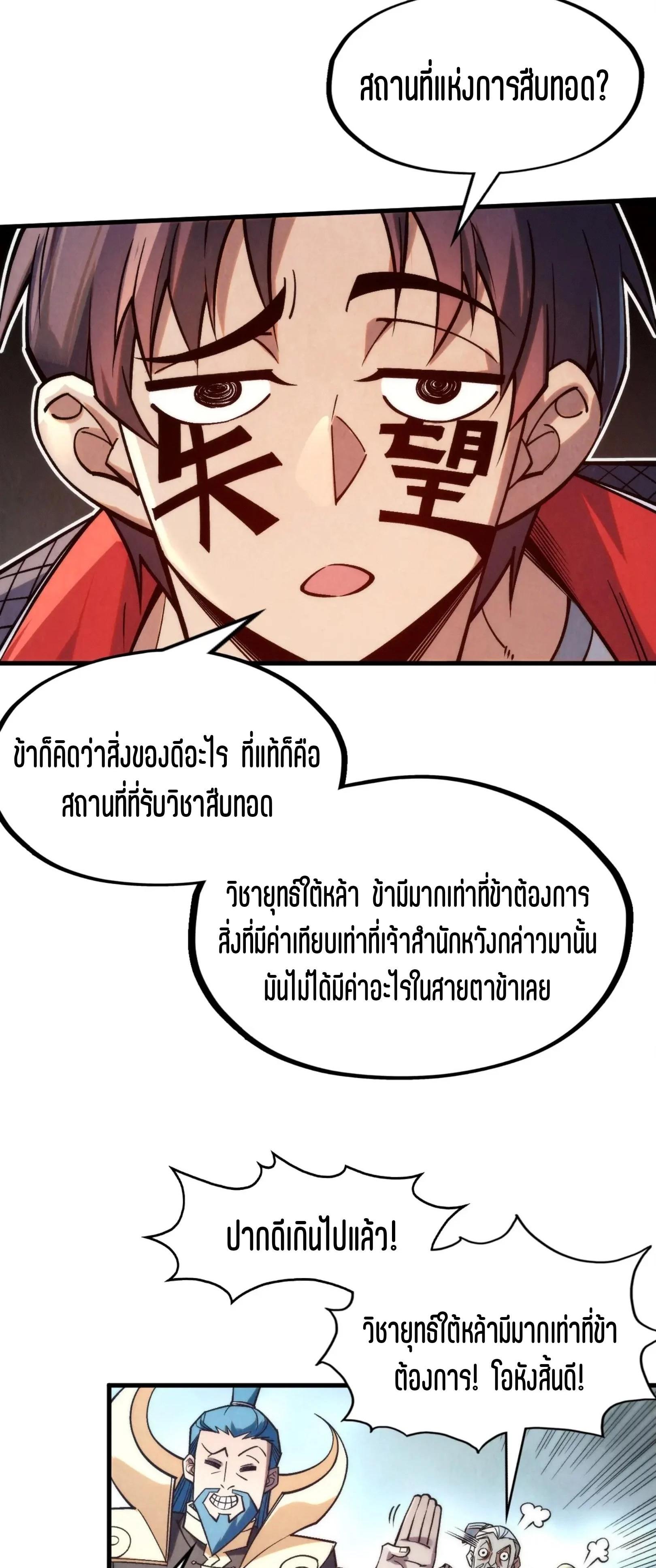 The Eternal Supreme Chap 289 - Next Chap 290