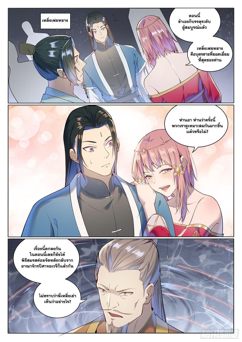 Bailian Chengshen Chap 1029 - Next Chap 1030