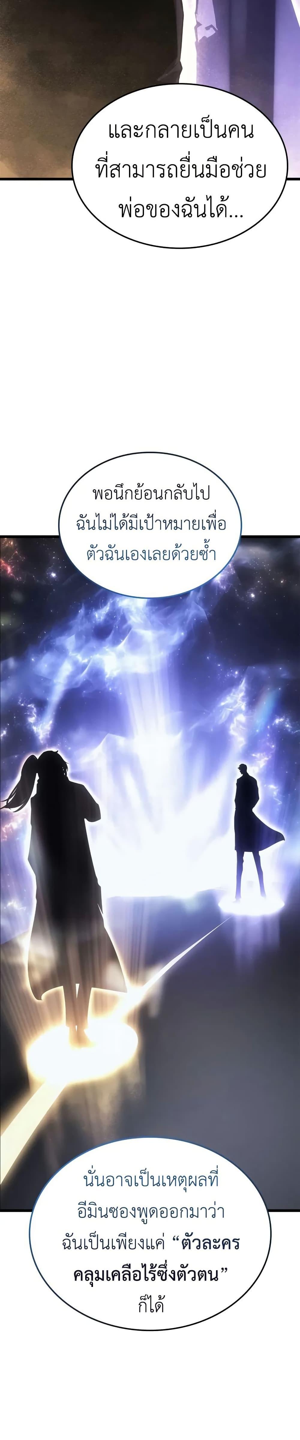 Solo Leveling : Ragnarok Chap 42 - Next Chap 43