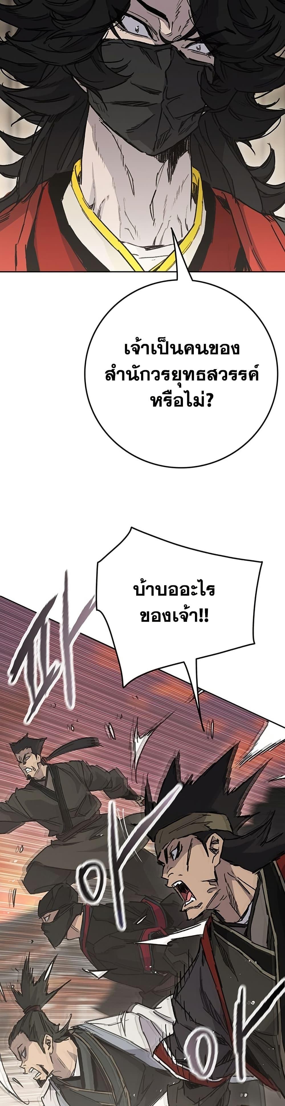 The Undefeatable Swordsman Chap 257 - Next Chap 258