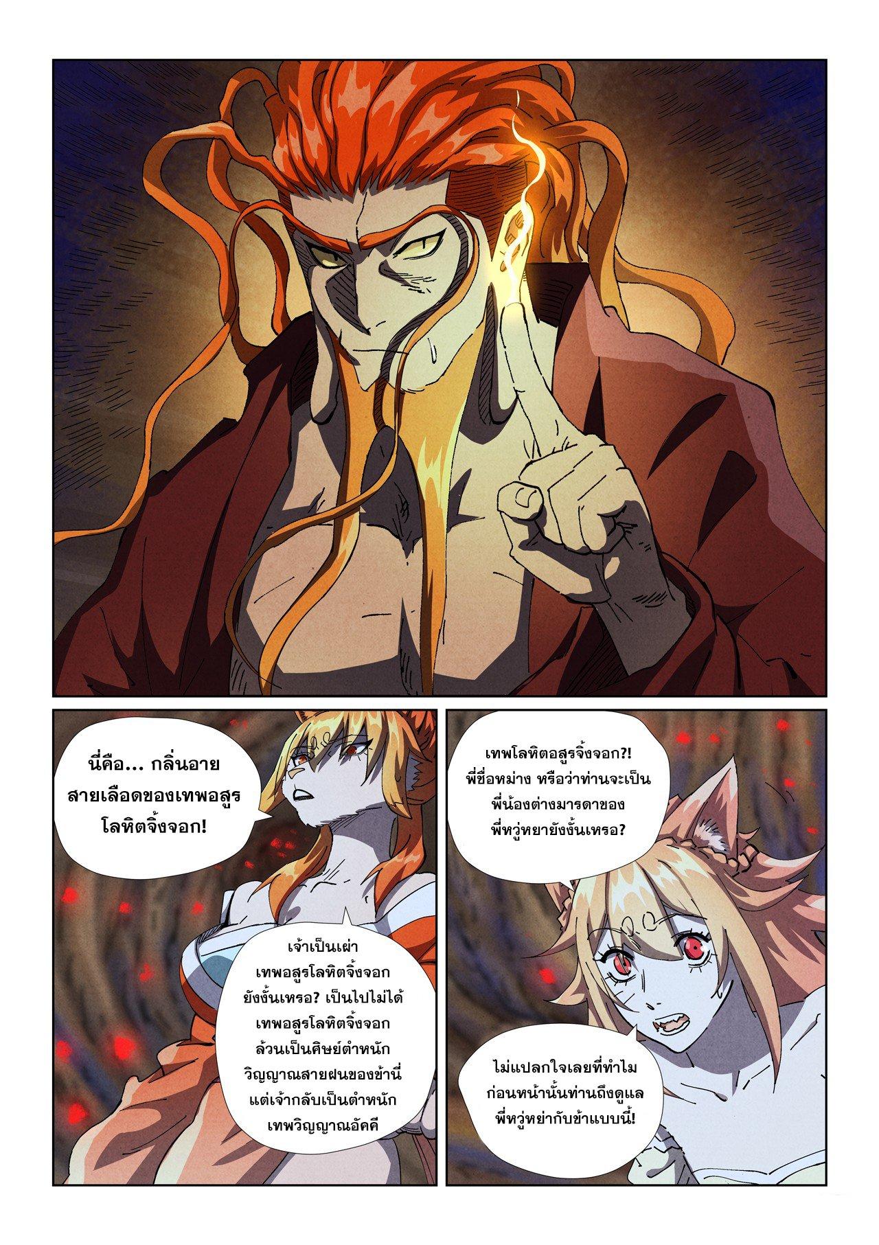Tales of Demons and Gods Chap 492.1 - Next Chap 493.1
