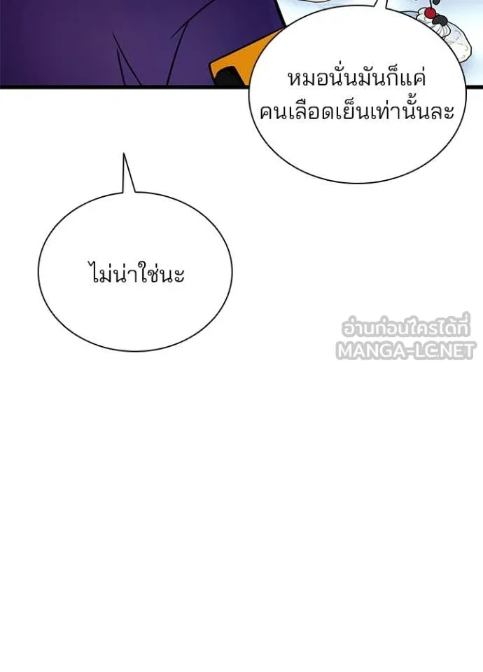 Villain To Kill Chap 184 - Next Chap 185