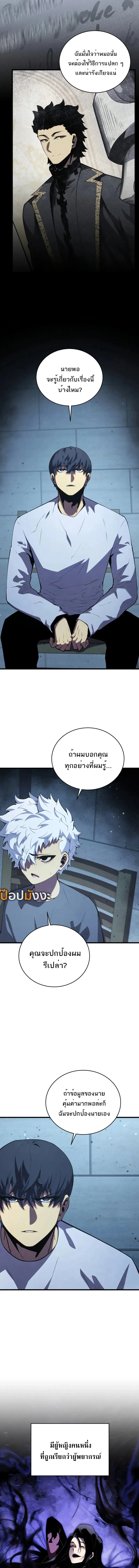 Swordmaster’s Youngest Son Chap 161 - Next Chap 162