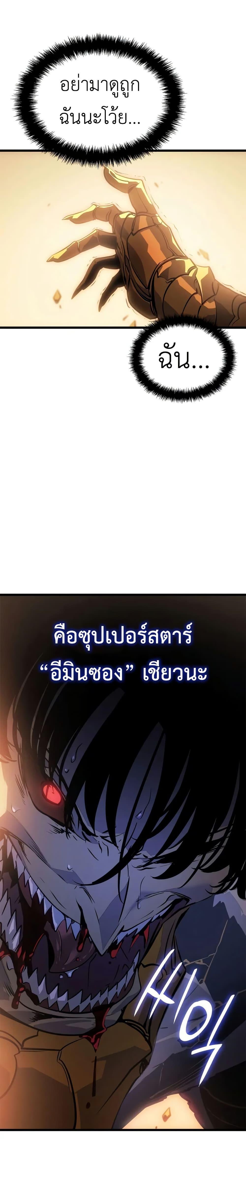 Solo Leveling : Ragnarok Chap 42 - Next Chap 43