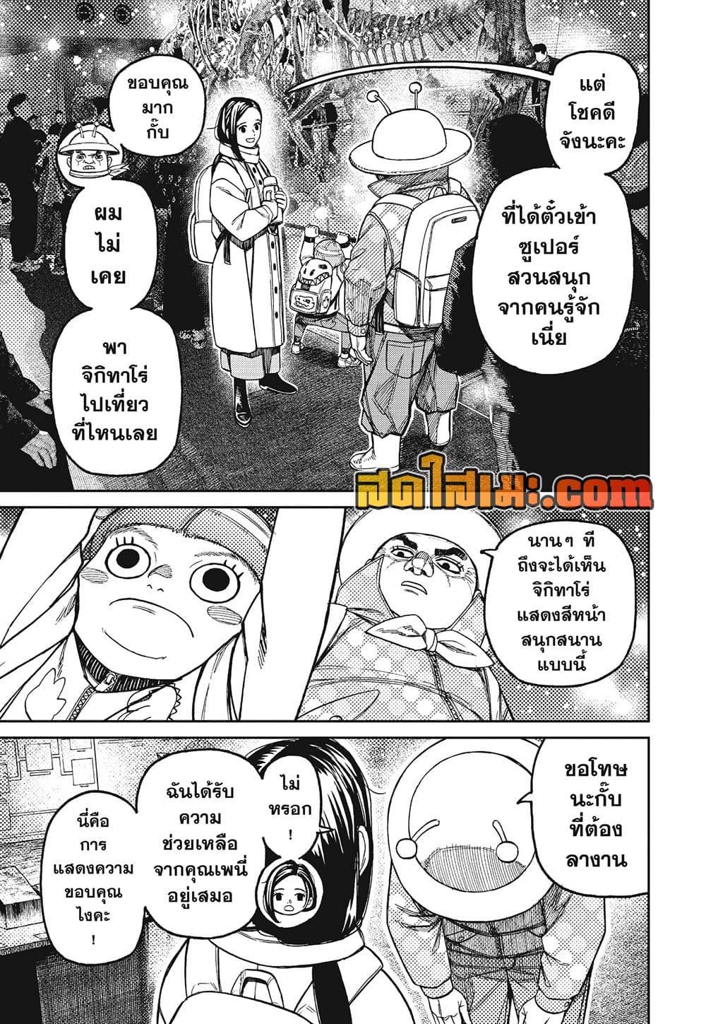 DANDADAN Chap 232 - Next Chap 233