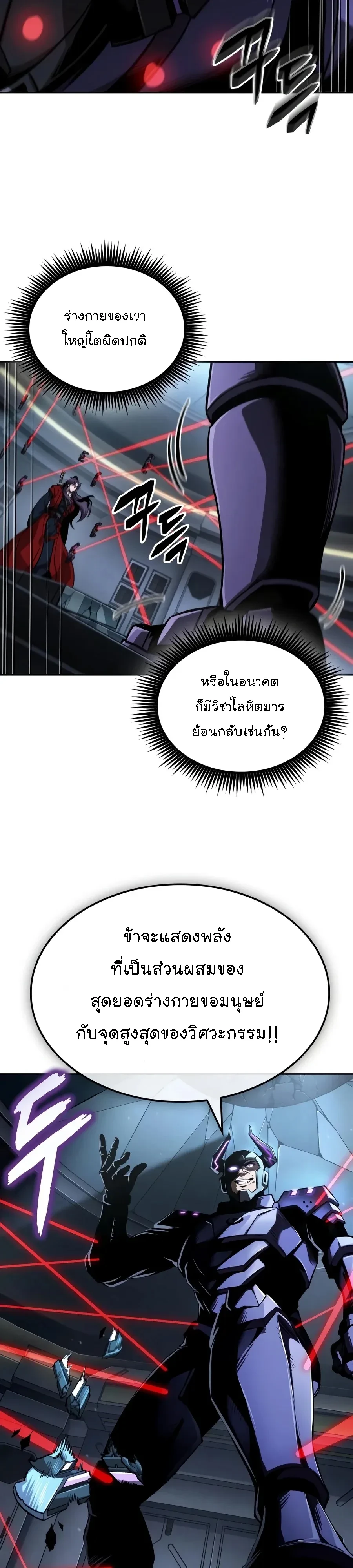 Nano Machine Chap 331 - Next Chap 332