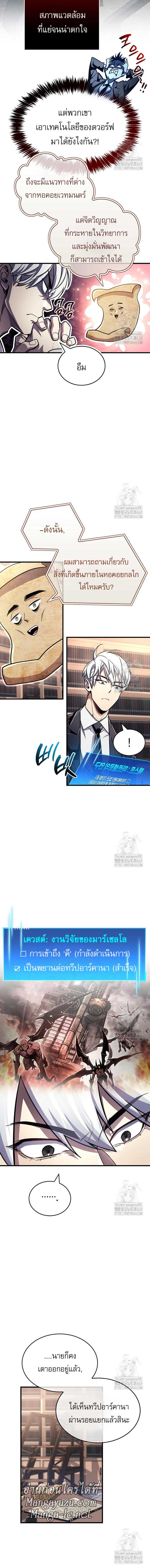 The Player Hides His Past Chap 59 - Next Chap 60