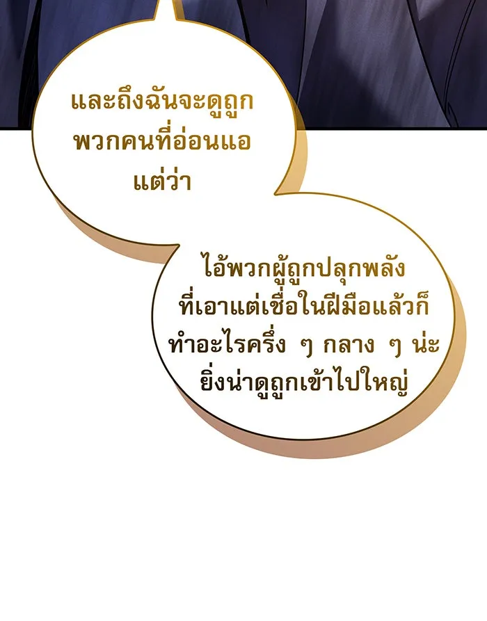 Regressing With the King’s Power – เกิดใหม่พร้อมพลังแห่งราชัน Chap 89 - Next Chap 90
