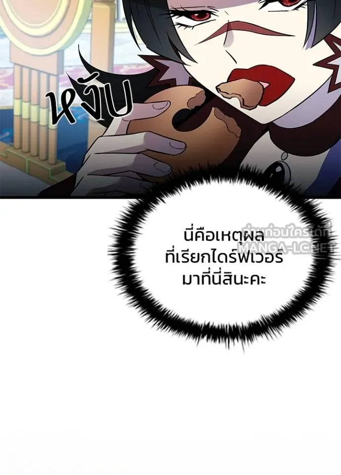 Villain To Kill Chap 170 - Next Chap 171