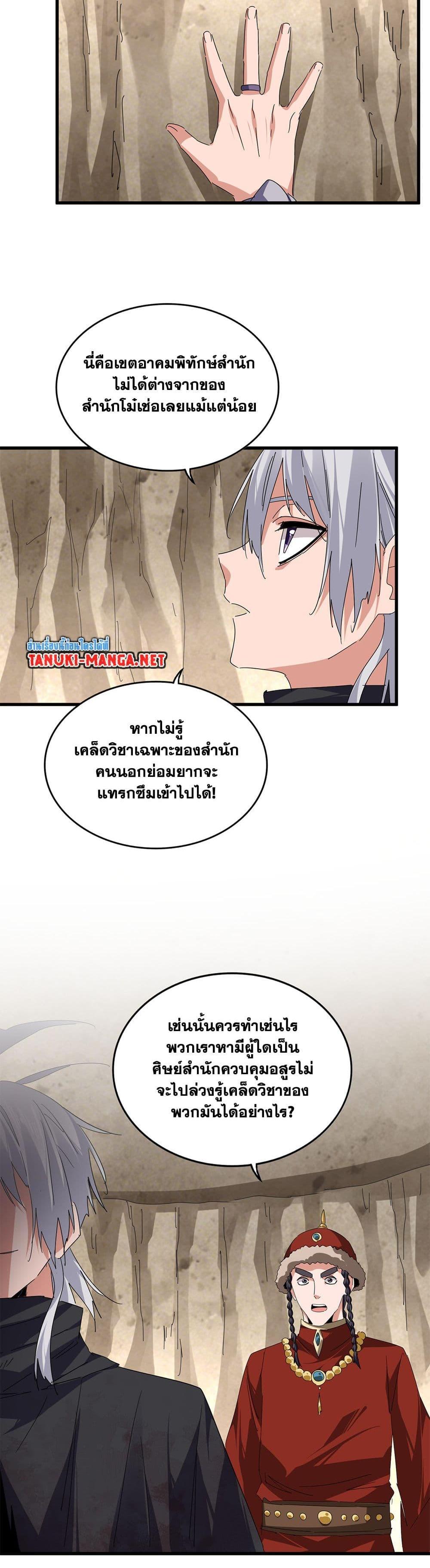 Magic Emperor Chap 842 - Next Chap 843