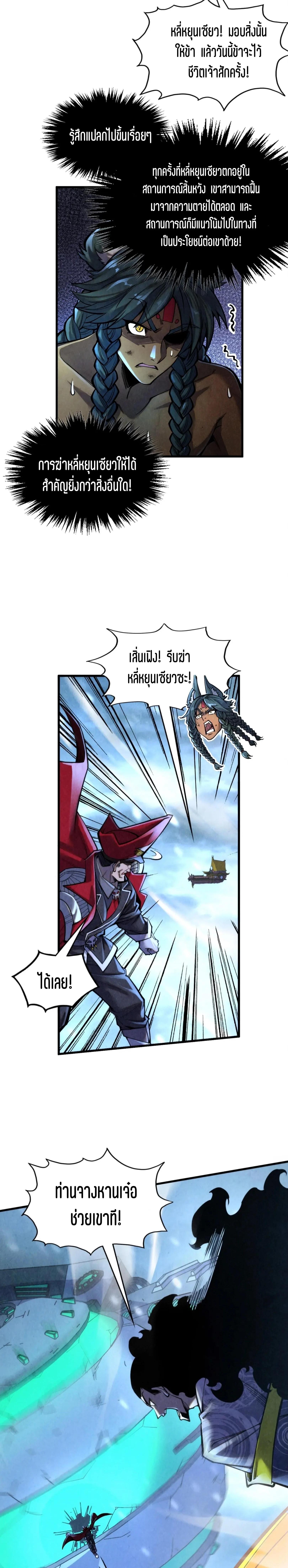 The Eternal Supreme Chap 352 - Next Chap 353