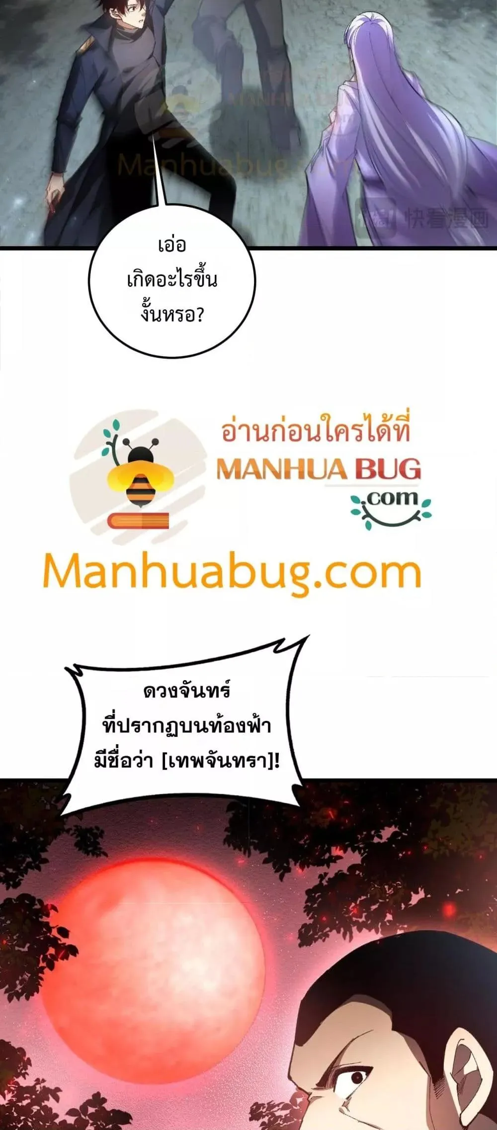 Overlord of Insects Chap 84 - Next Chap 85