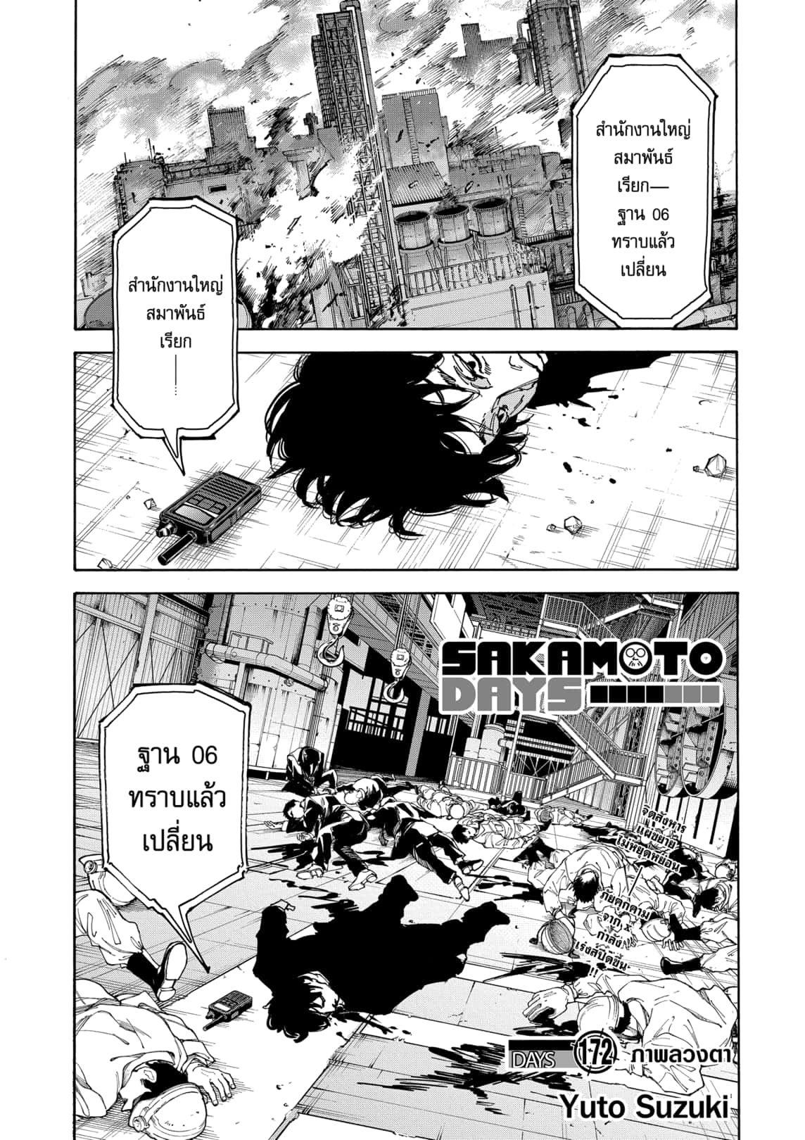 Sakamoto Days Chap 172 - Next Chap 173