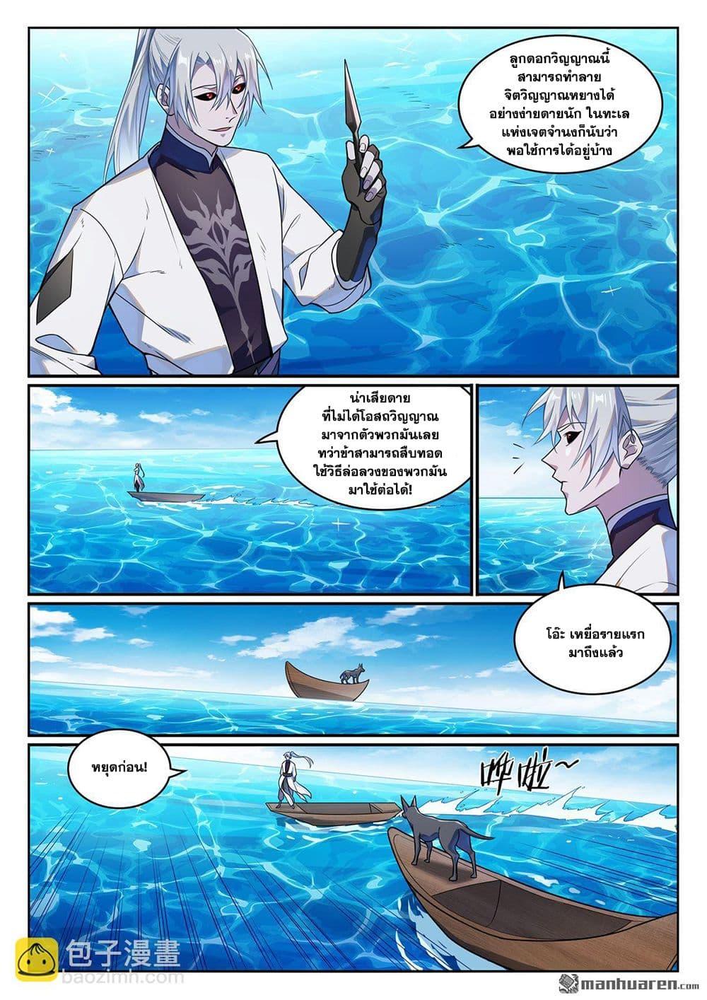Bailian Chengshen Chap 1151 - Next Chap 1152