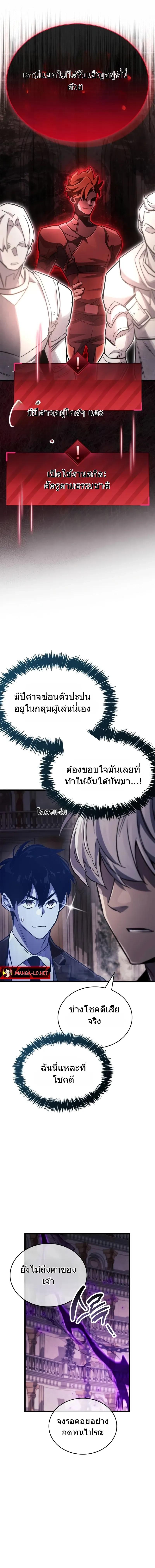 The Player Hides His Past Chap 80 - Next Chap 81