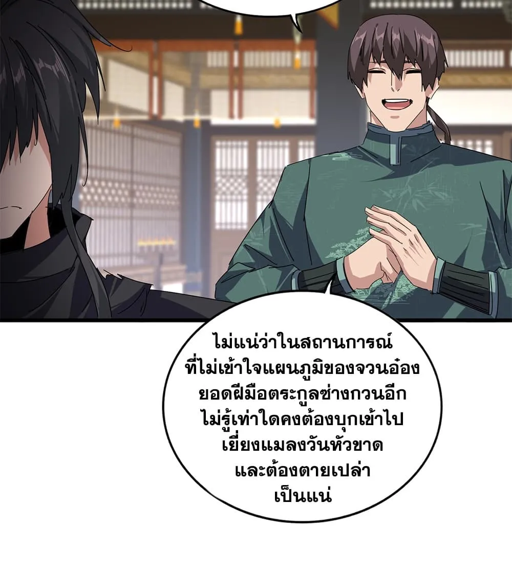 Magic Emperor Chap 919 - Next Chap 920