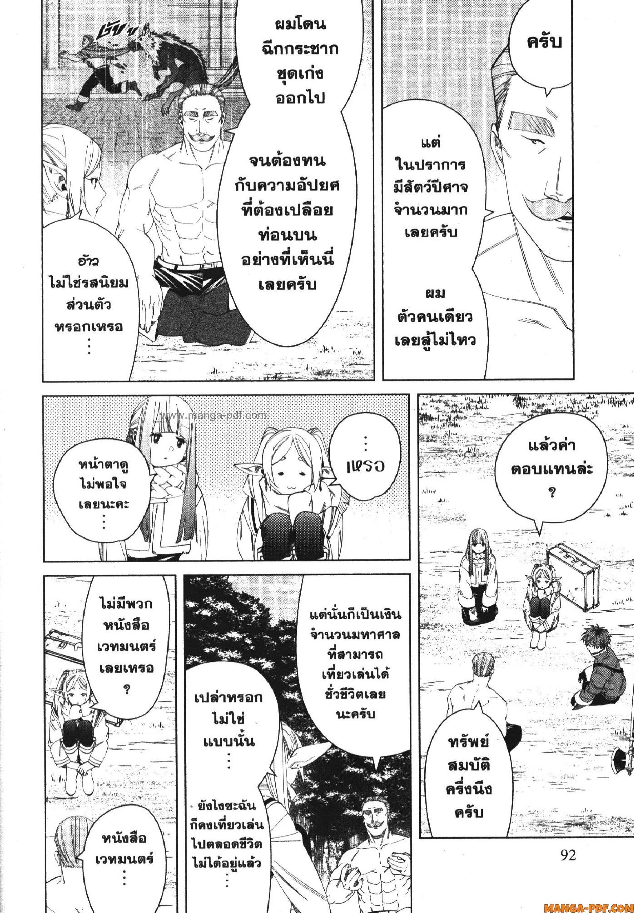 Sousou no Frieren – คําอธิษฐานในวันที่จากลา Chap 122 - Next Chap 123