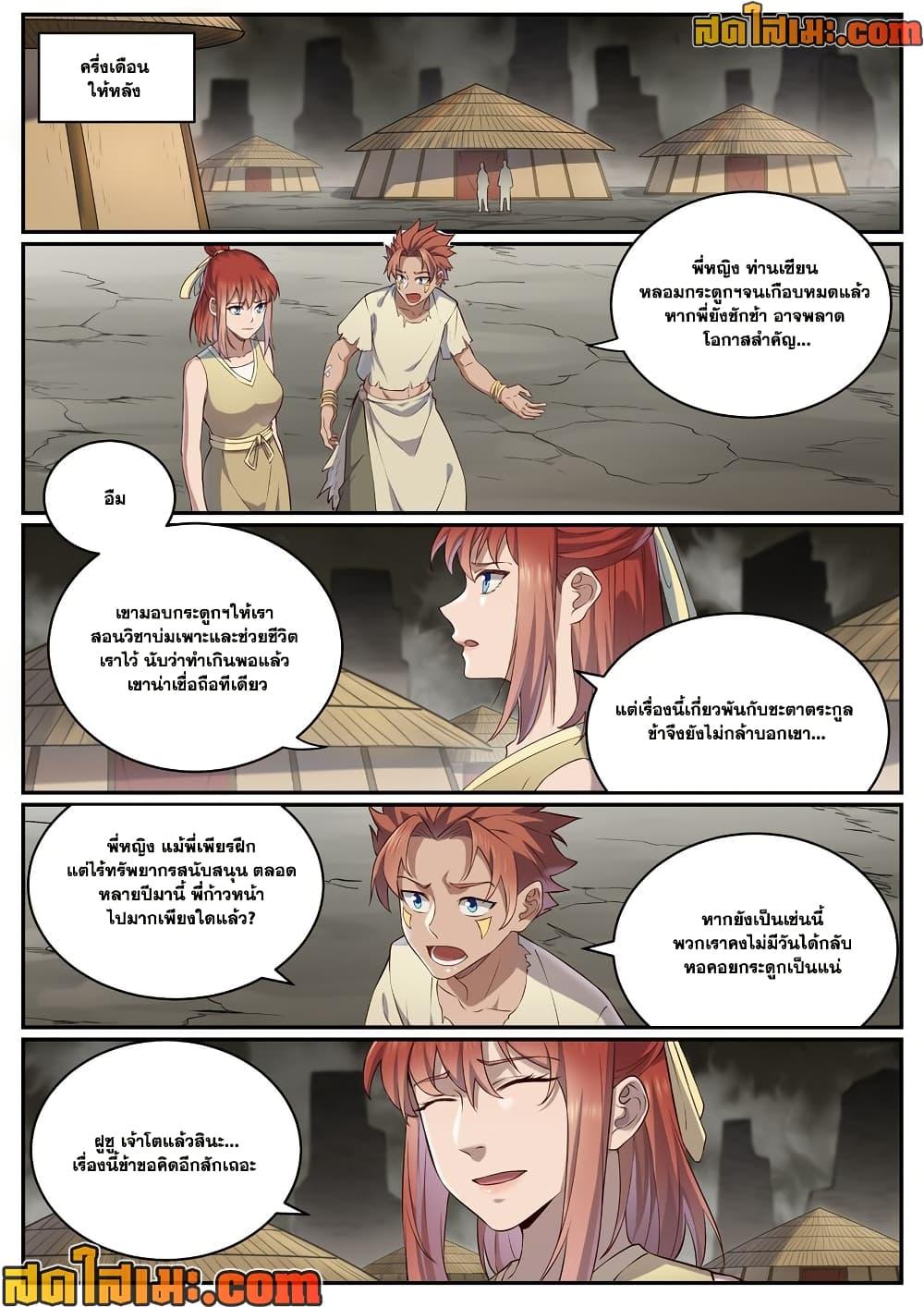 Bailian Chengshen Chap 981 - Next Chap 982