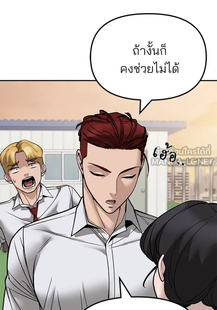 The Bully in Charge Chap 148 - Next Chap 149