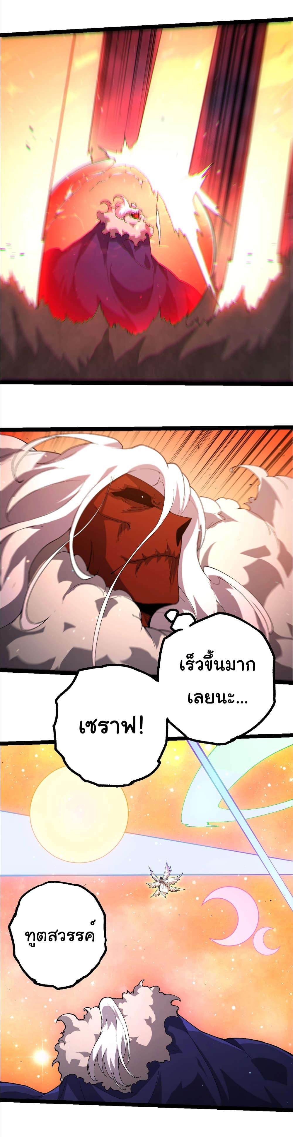 Evolution from the Big Tree Chap 429 - Next Chap 430