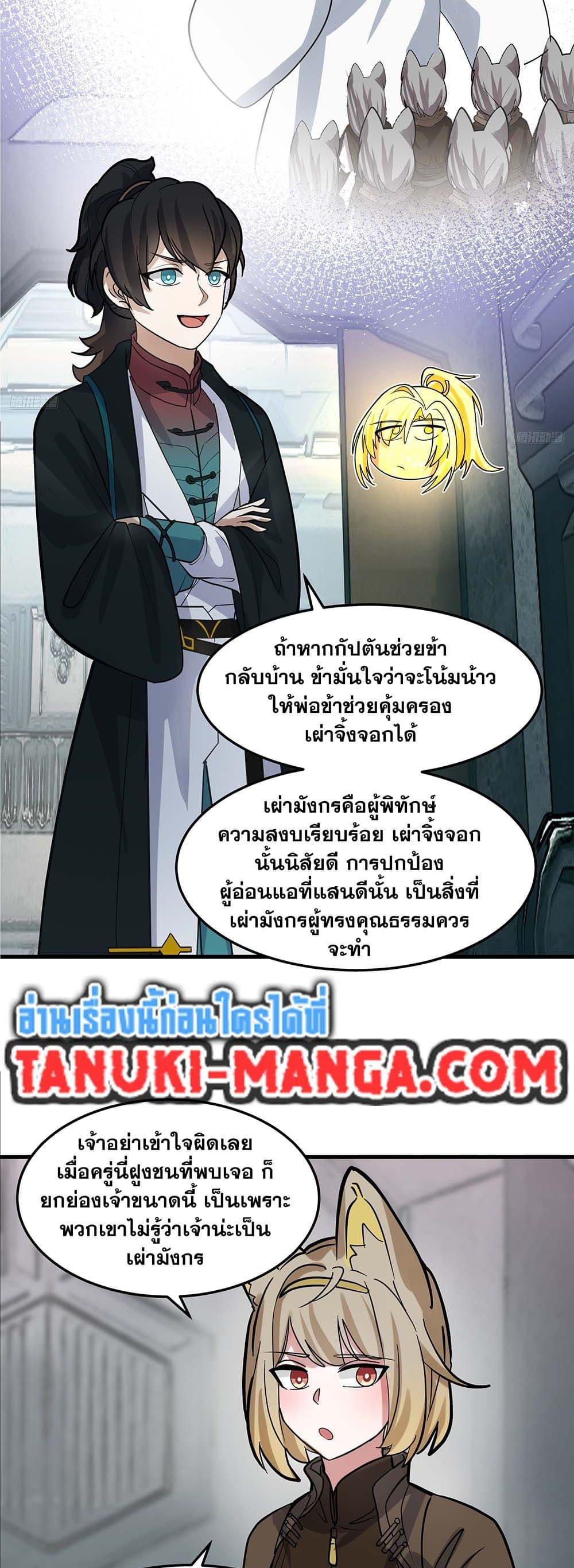 Martial Peak เทพยุทธ์เหนือโลก Chap 3855 - Next Chap 3856