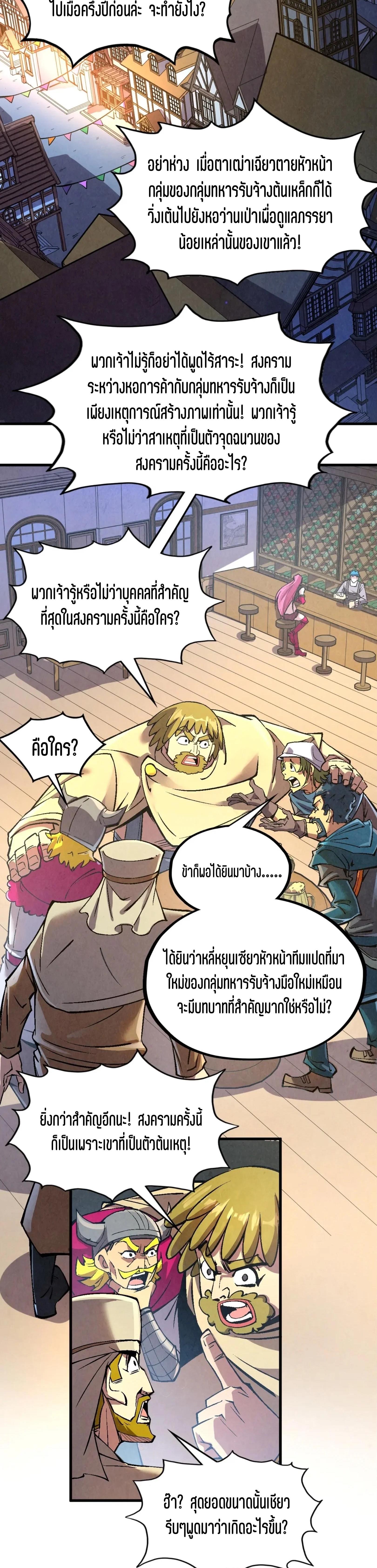 The Eternal Supreme Chap 320 - Next Chap 321