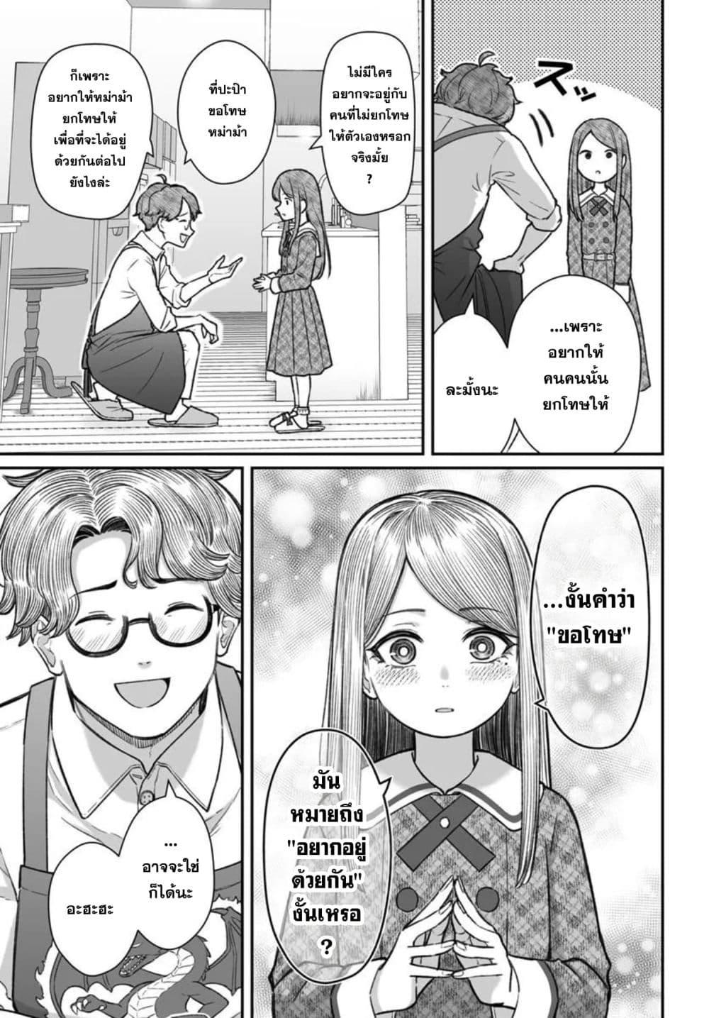 Dame Ningen no Itoshikata Chap 28.2 - Next Chap 29.2