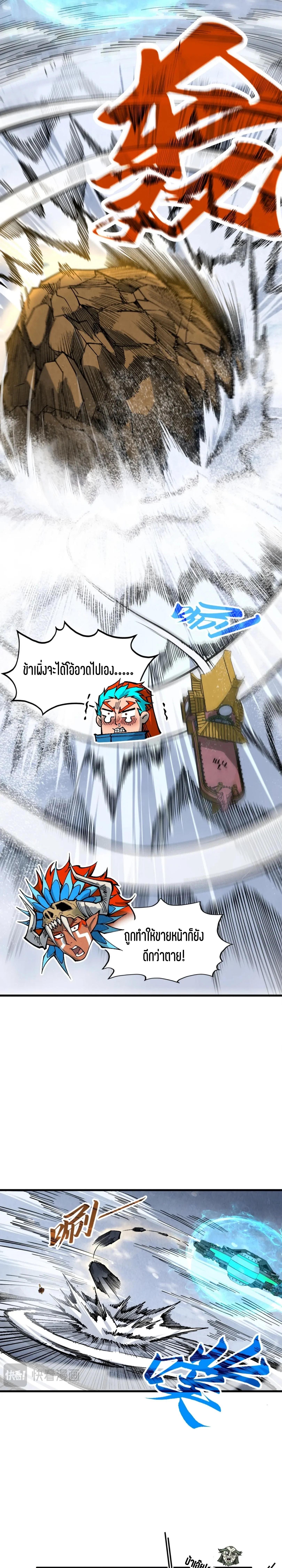 The Eternal Supreme Chap 348 - Next Chap 349