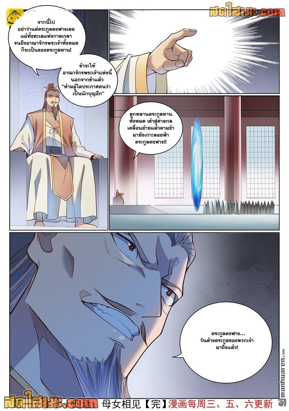 Bailian Chengshen Chap 1074 - Next Chap 1075