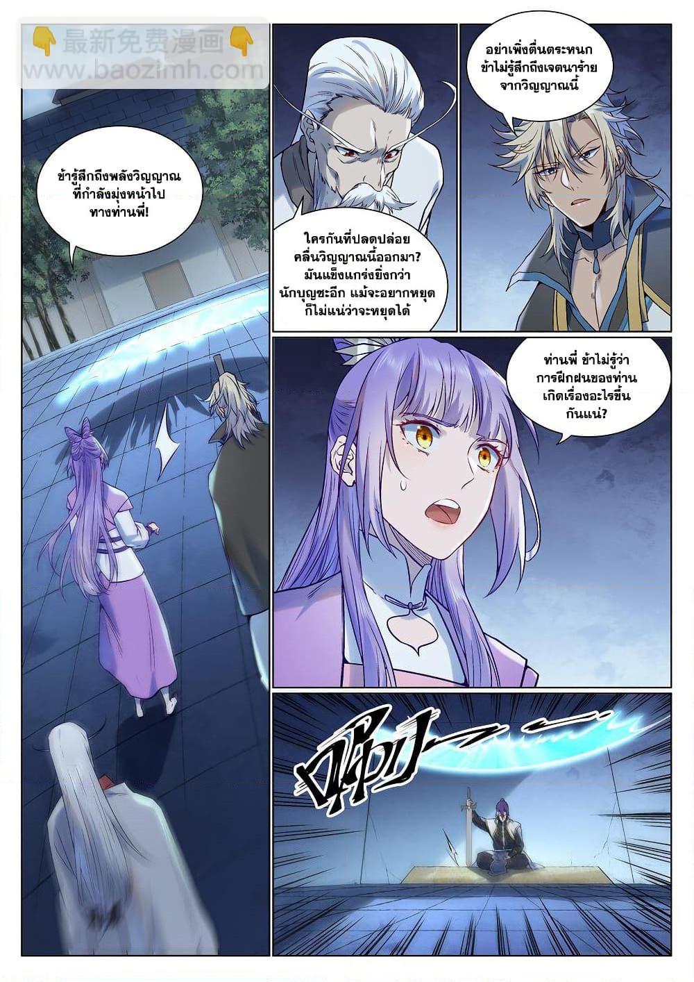 Bailian Chengshen Chap 967 - Next Chap 968